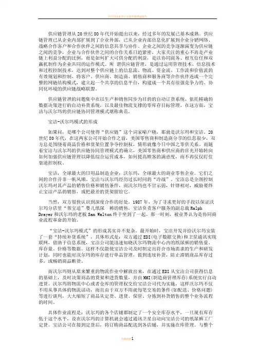 沃尔玛供应链流程图