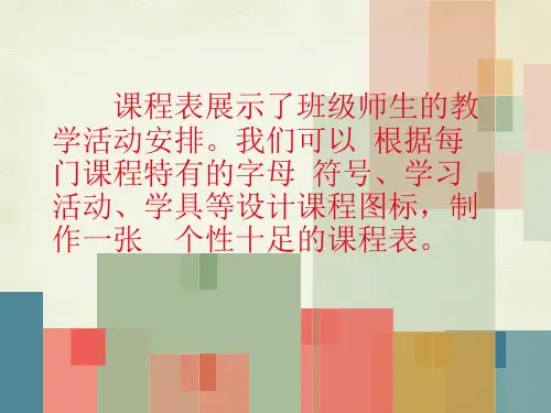 第1课美化教室一角ppt课件