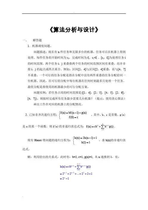 算法分析期末考试集答案(套)