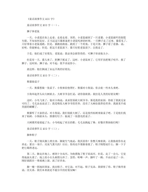 童话故事作文20篇