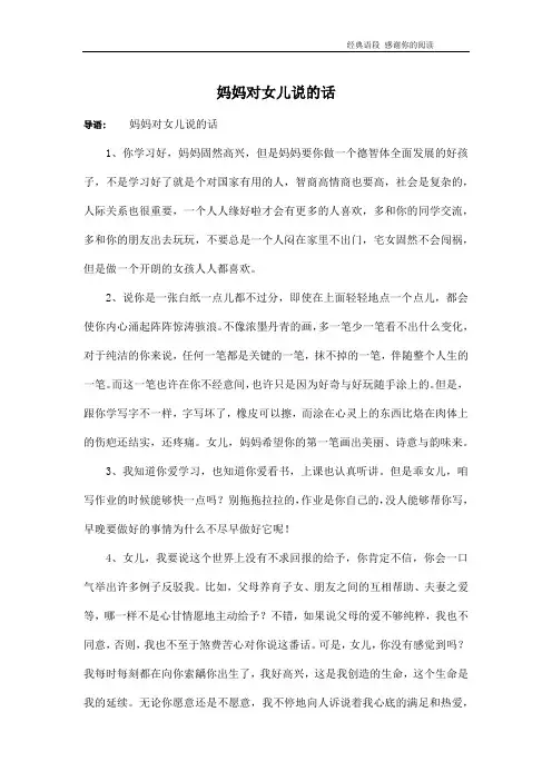 妈妈对女儿说的话