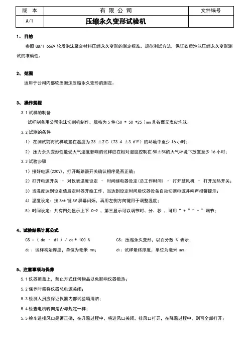 2017 - 压缩永久变形