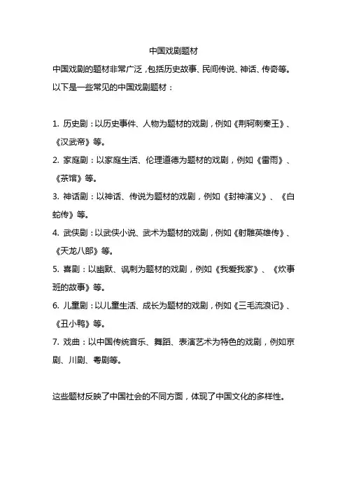 中国戏剧题材