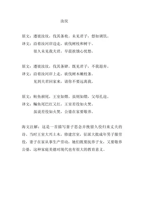 《诗经选译----汝坟》(闫海文通俗译诗经)