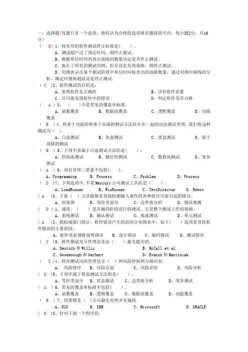 软件测试与质量保证试题参考