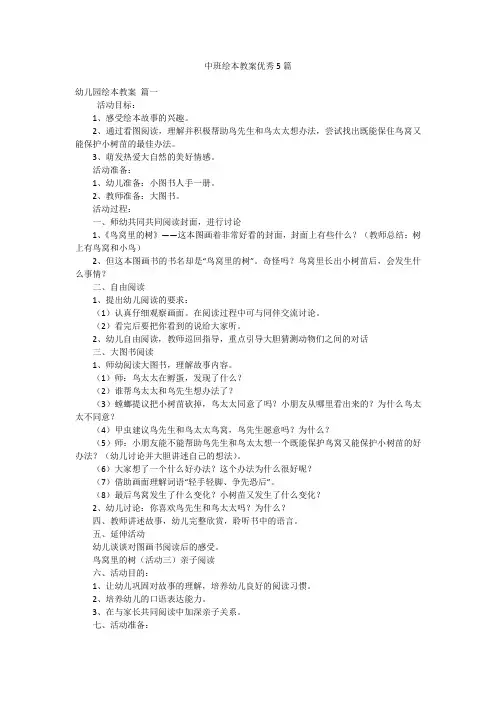 中班绘本教案优秀5篇