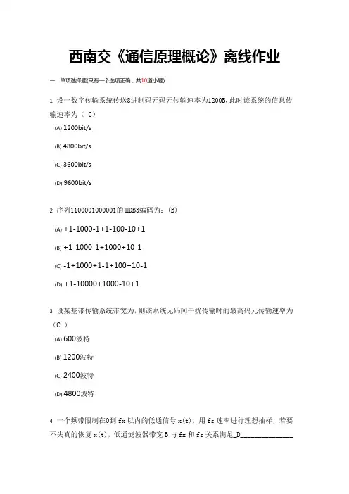 西南交《通信原理概论》离线作业+96.doc