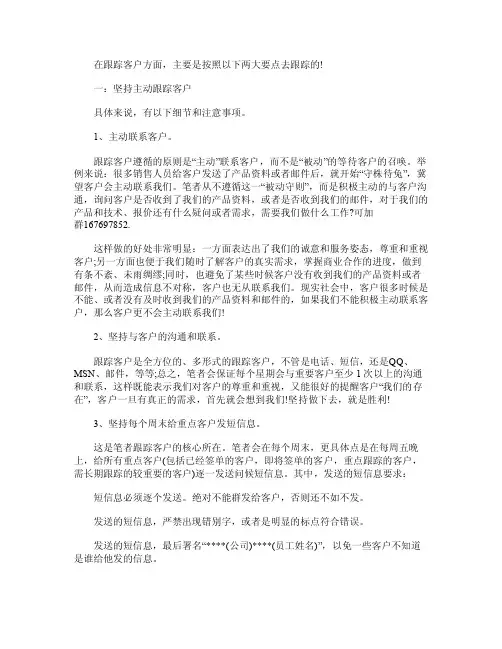 做好客户跟踪的两大要点
