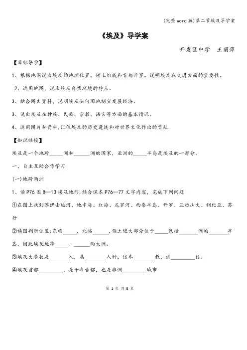 (完整word版)第二节埃及导学案