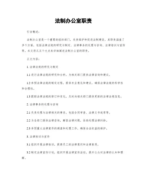 法制办公室职责
