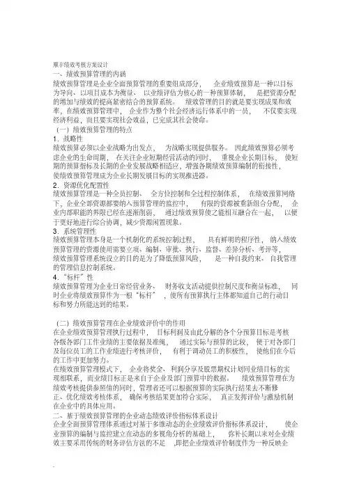 顺丰绩效考核方案设计课件.doc