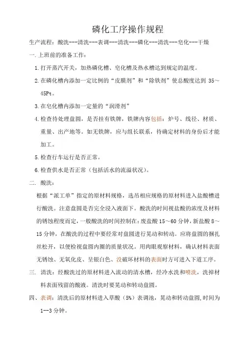 磷化操作规程