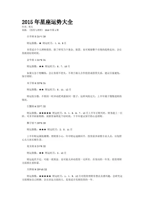 2015年星座运势大全