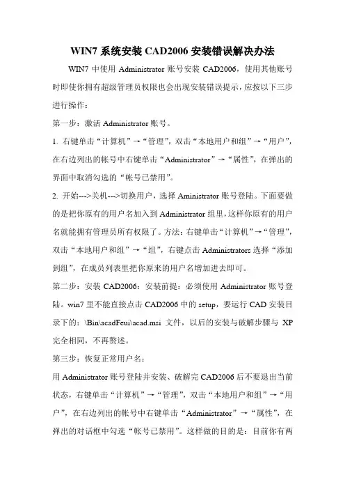 win7系统下安装CAD2006装错误提示