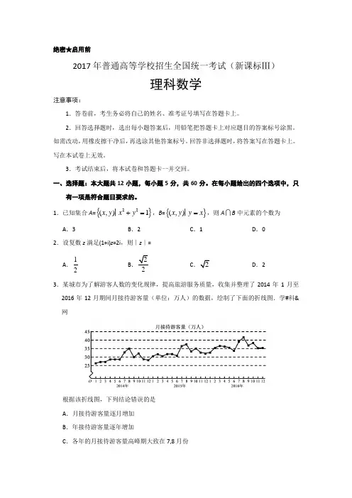 2017年全国高考理科数学Ⅲ卷(四川卷)
