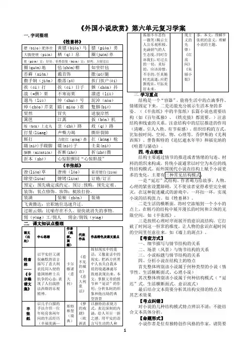 《外国小说欣赏》  第六单元复习学案(教师)   安乡一中   龚德国