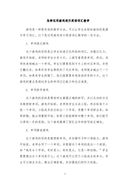 怎样运用游戏进行英语词汇教学
