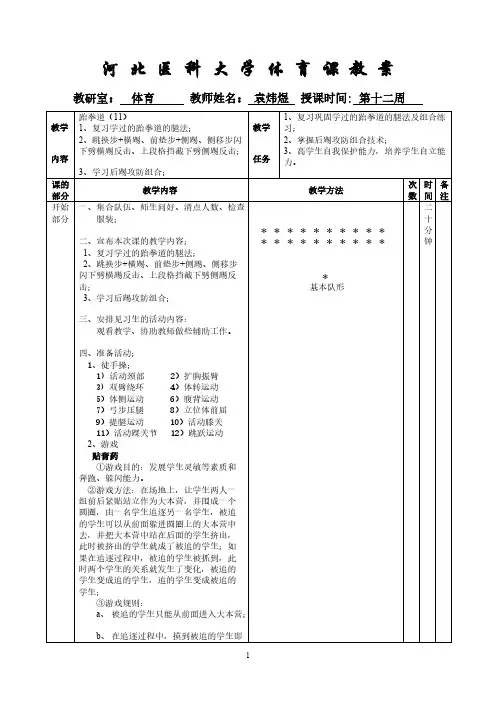 【免费下载】跆拳道12教案