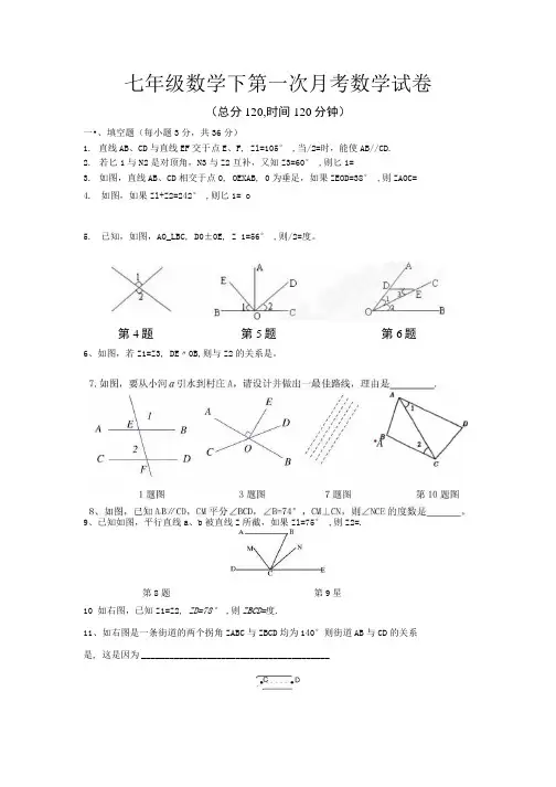 七年级下第一次月考题.docx