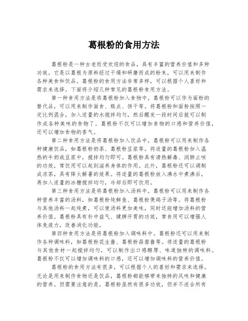 葛根粉的食用方法