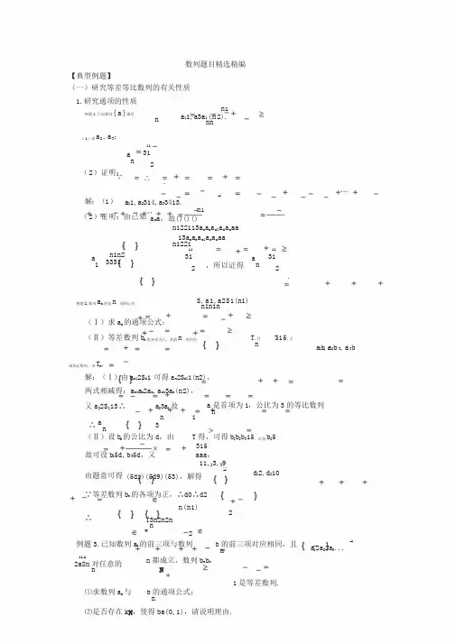 数学经典例题集锦：数列(含答案)