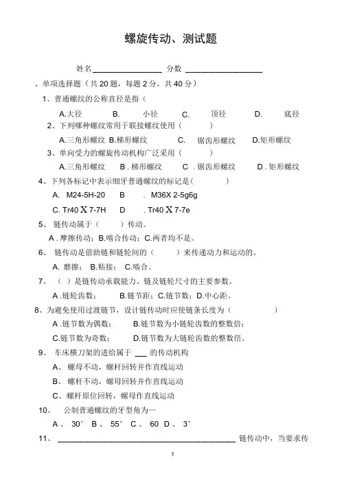 _螺旋传动、测试题