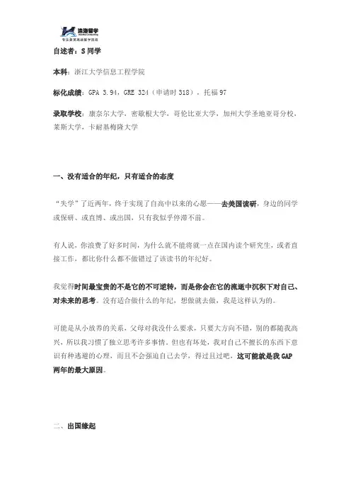 浩海留学：美国研究生留学,从浙大毕业后,GAP两年的我决定最后拼一把,把自己送进康奈尔、密歇根等名校