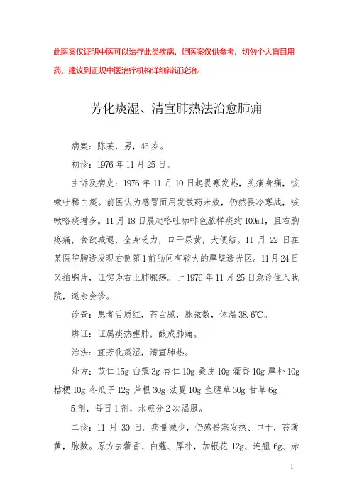 中医医案——肺脓疡(三)