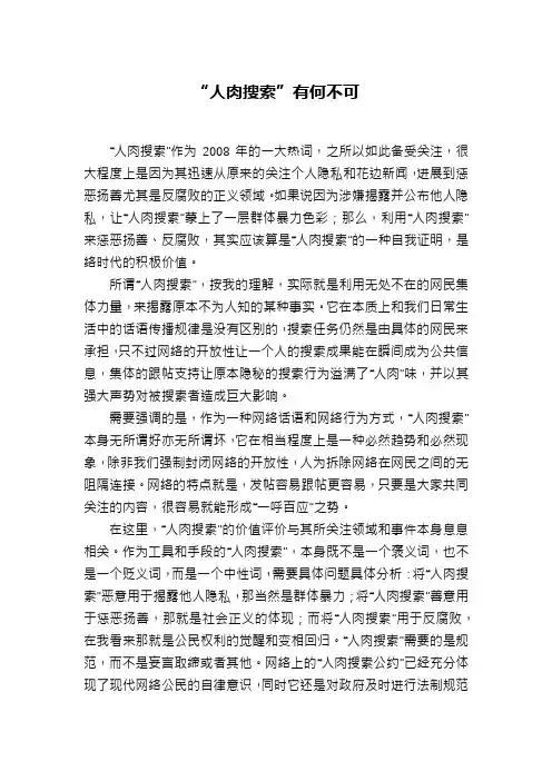 “人肉搜索”有何不可