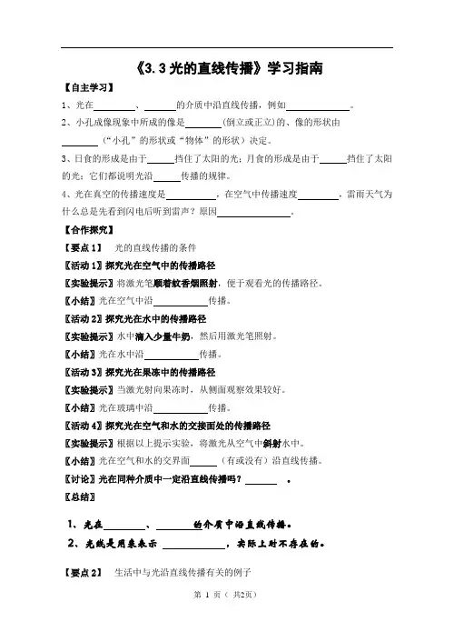 苏科版物理八年级上册《3.3光的直线传播》导学案