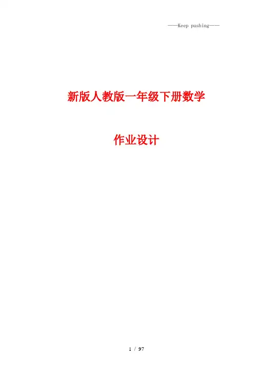 2023年版人教版一年级下册数学全册一课一练