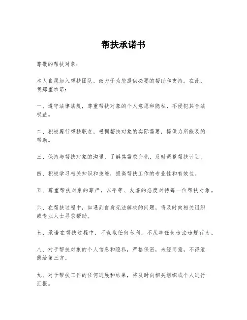 帮扶承诺书