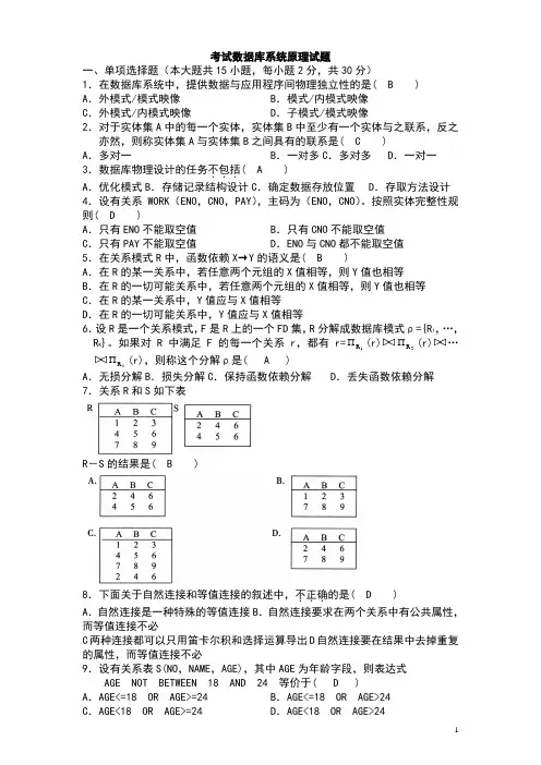 数据库系统原理试题及答案jing