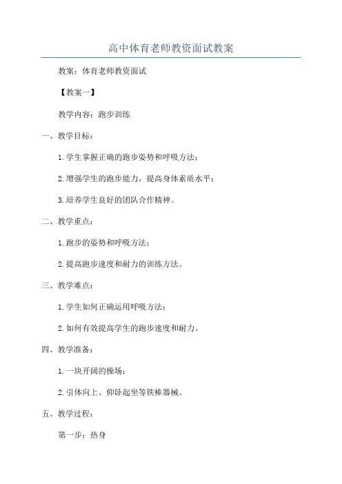 高中体育老师教资面试教案