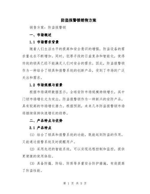 防盗报警锁销售方案