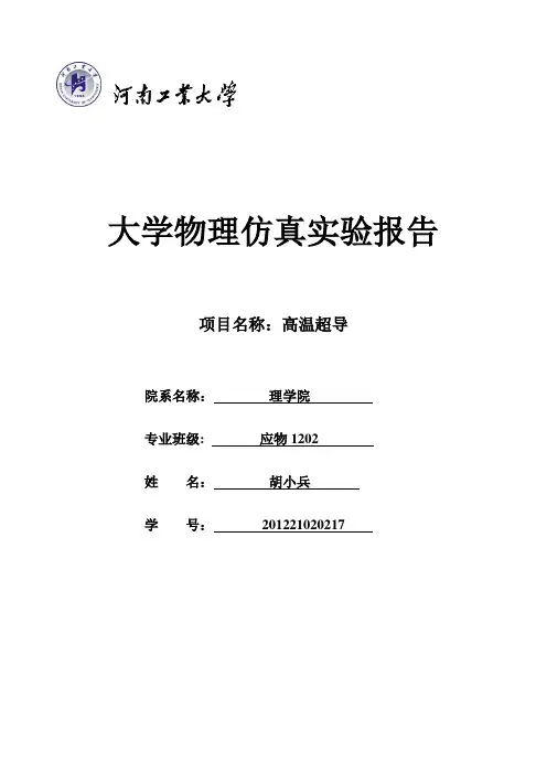 高温超导