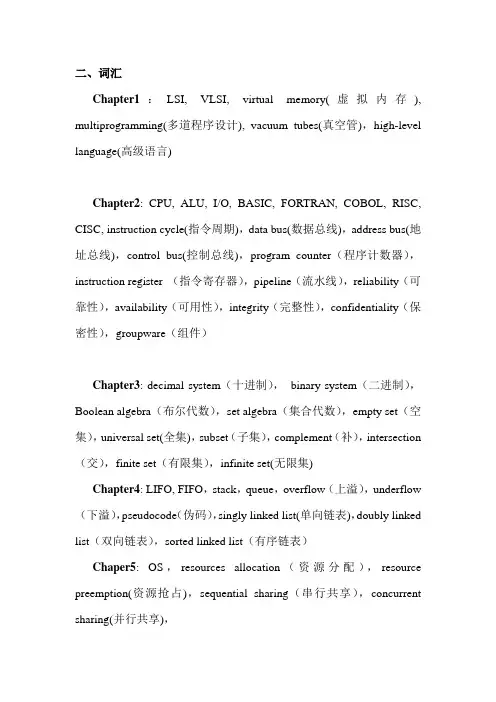 计算机专业英语试题库