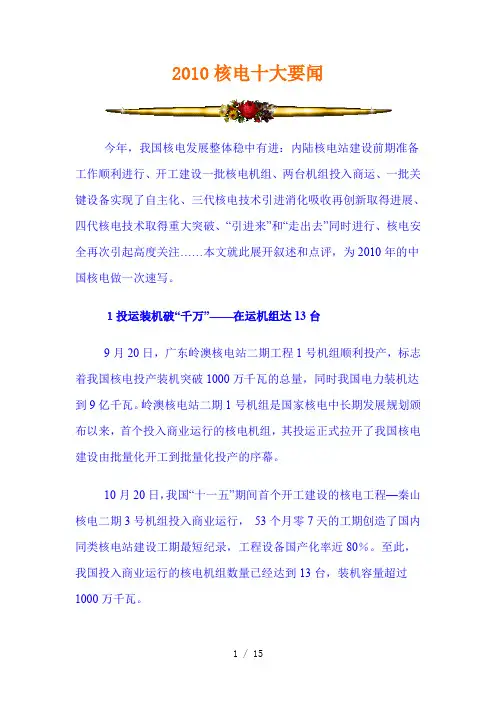 2010核电十大要闻