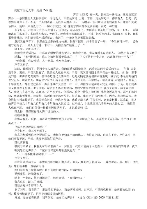 刘国芳《声音》阅读练习及答案