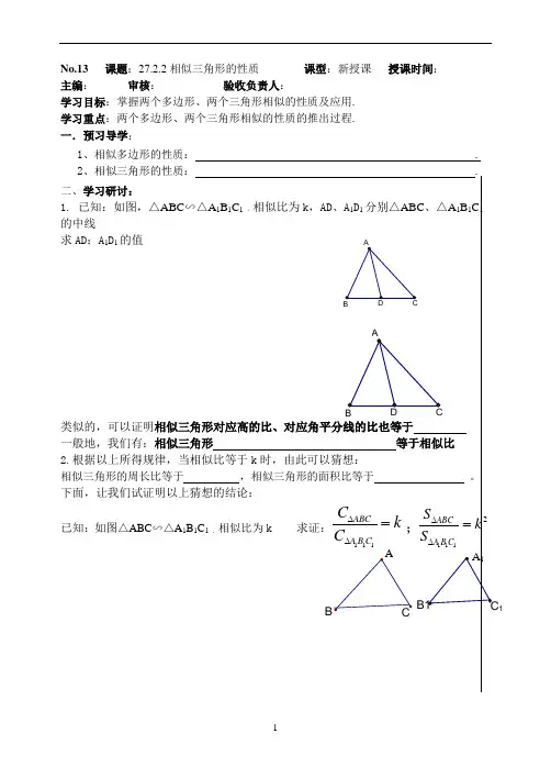 人教版数学九年级下(初三)导学案：27.2.2相似三角形的性质