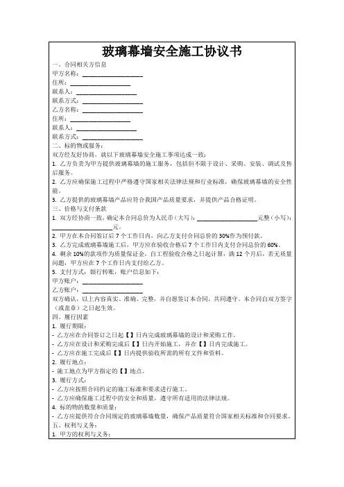玻璃幕墙安全施工协议书