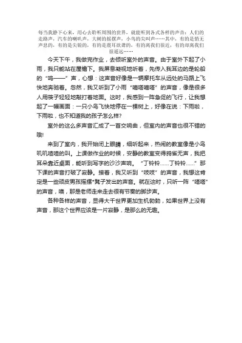 聆听声音作文：倾听声音