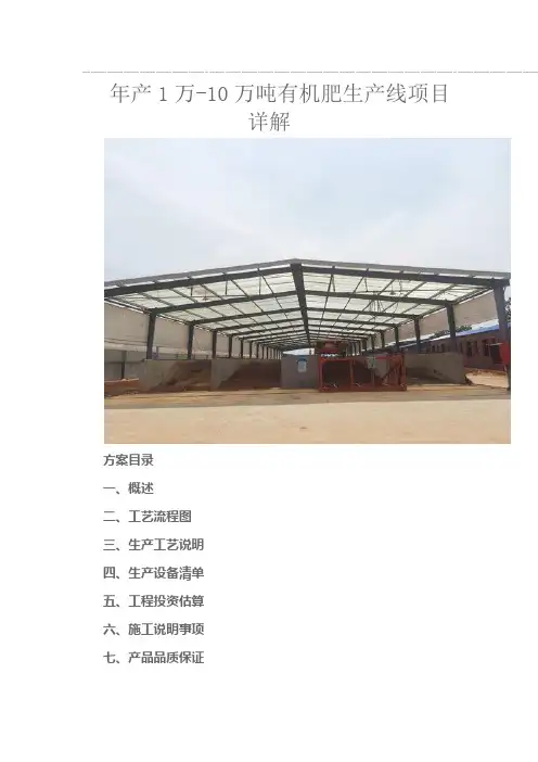 年产1万10万吨有机肥生产线项目详解
