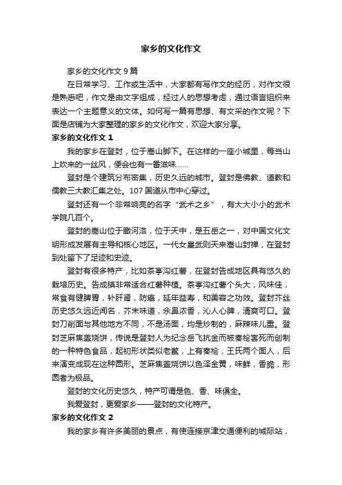 家乡的文化作文