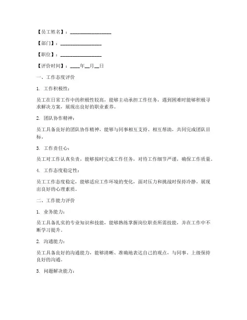 劳动合同员工评价意见模板