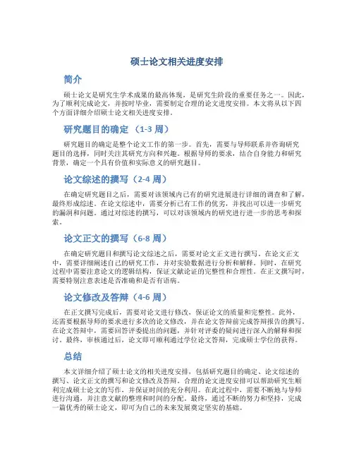 级毕业论文 相关进度安排
