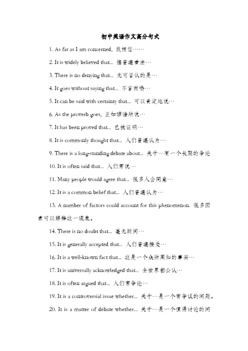 初中英语作文高分句式