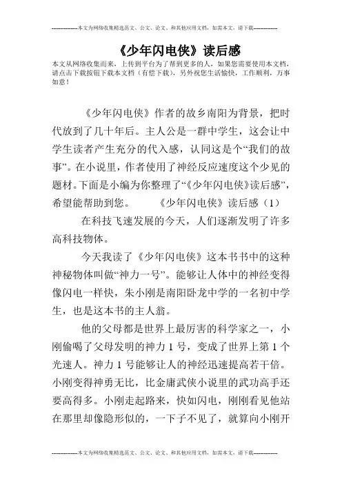 《少年闪电侠》读后感