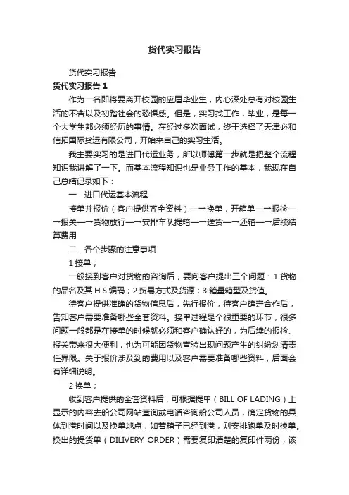 货代实习报告