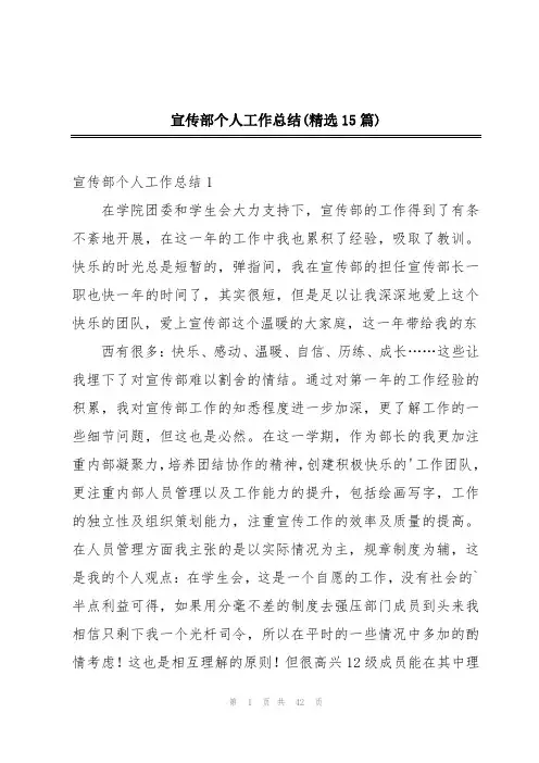 宣传部个人工作总结(精选15篇)
